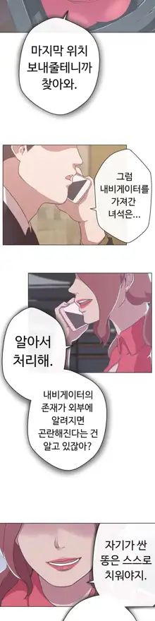 Love Navigator Ch.1-22, 한국어