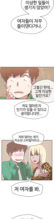 Love Navigator Ch.1-22, 한국어