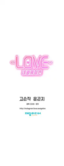 Love Navigator Ch.1-22, 한국어