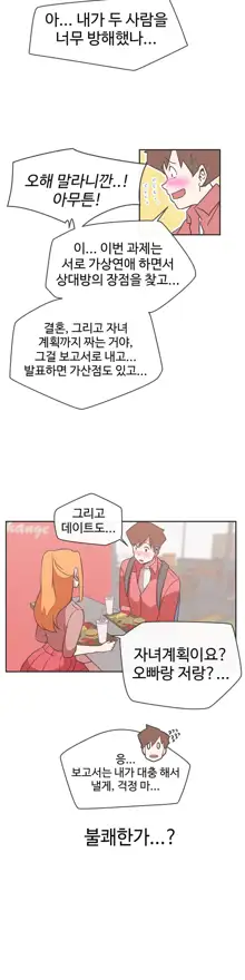 Love Navigator Ch.1-22, 한국어