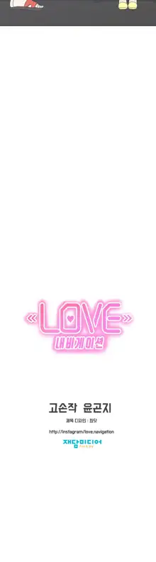 Love Navigator Ch.1-22, 한국어