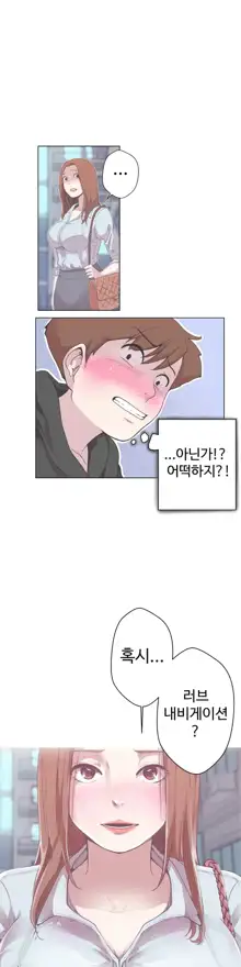 Love Navigator Ch.1-22, 한국어