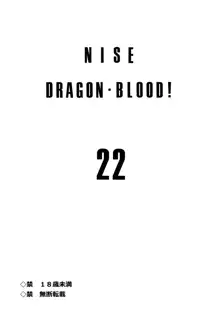 ニセDRAGON・BLOOD! 22., 日本語