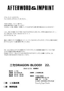 ニセDRAGON・BLOOD! 22., 日本語