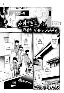 Chinpotsuki Ijimerarekko Ch. 3-4, 한국어