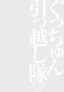 ぐっちゅん引っ越し隊, 日本語