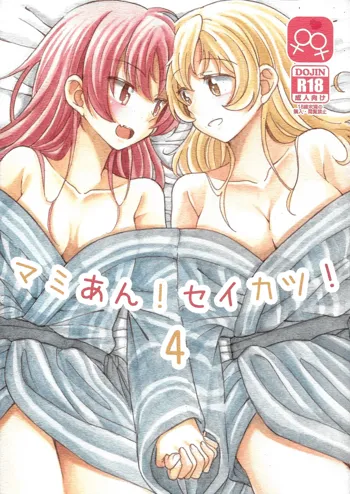 MamiAn! Seikatsu! 4, English