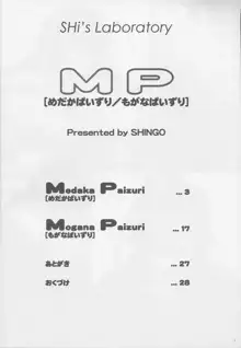 MP, 日本語