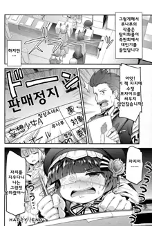 Lunalu Sensei to Korwa no Doki Doki Danshi Shuzai | 르날 선생님과 코르크의 두근두근 남성취재, 한국어