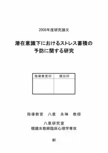 八意研究室 Yagokoro Laboratory, 日本語