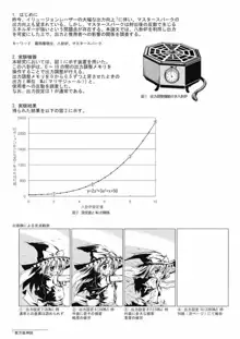 八意研究室 Yagokoro Laboratory, 日本語