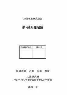 八意研究室 Yagokoro Laboratory, 日本語