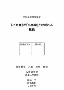 八意研究室 Yagokoro Laboratory, 日本語