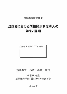 八意研究室 Yagokoro Laboratory, 日本語