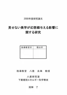 八意研究室 Yagokoro Laboratory, 日本語