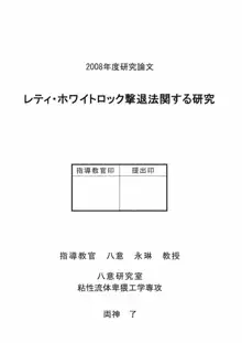 八意研究室 Yagokoro Laboratory, 日本語