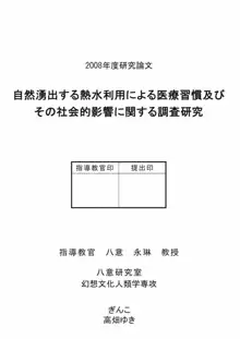 八意研究室 Yagokoro Laboratory, 日本語