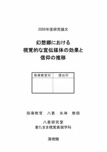 八意研究室 Yagokoro Laboratory, 日本語