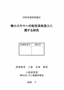 八意研究室 Yagokoro Laboratory, 日本語