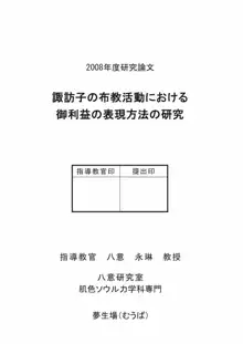 八意研究室 Yagokoro Laboratory, 日本語