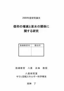 八意研究室 Yagokoro Laboratory, 日本語