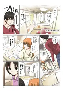 アキバ君の愛人ハーレム1, 日本語