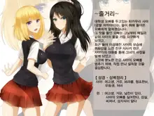 Shinyuu no Ani ni Damasarete Haramasereta Watashi ni Sukui Nanka Dokonimonai, 한국어