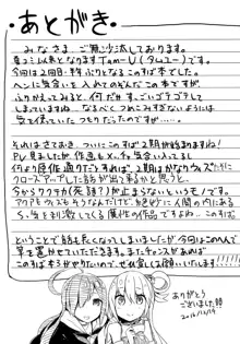 この因縁の二人で終止符を!, 日本語