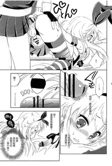 Josou Cos de Layer no Onnanoko o Tsurou toshite Shippai Shita Shimakaze-kun no Ohanashi., 中文