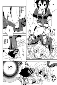 Josou Cos de Layer no Onnanoko o Tsurou toshite Shippai Shita Shimakaze-kun no Ohanashi., 中文