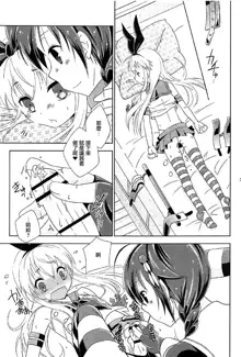 Josou Cos de Layer no Onnanoko o Tsurou toshite Shippai Shita Shimakaze-kun no Ohanashi., 中文