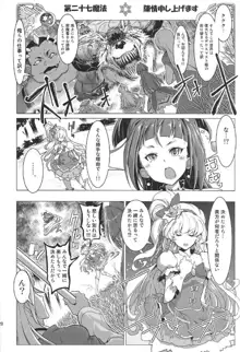 百合魔法は秘密の香4, 日本語