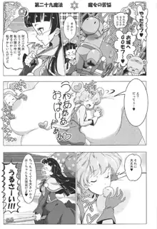 百合魔法は秘密の香4, 日本語