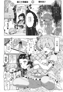 百合魔法は秘密の香4, 日本語