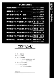 エロ・ピッピ + 8P小冊子, 日本語