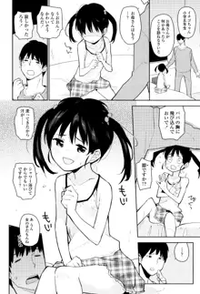 しょうじょもしょじょもしょじょのうち, 日本語