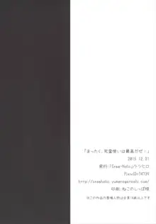 まったく、死霊使いは最高だぜ!, 日本語