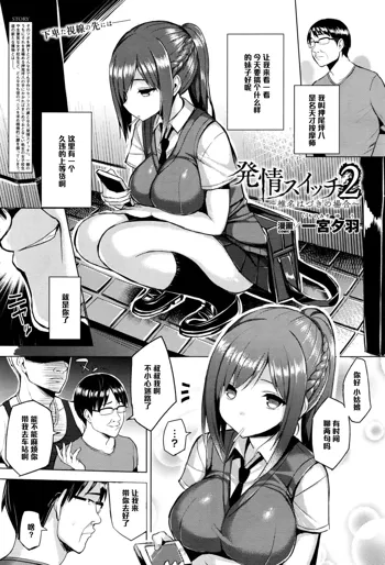 Hatsujou Switch Ch. 2, 中文