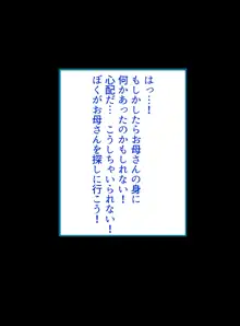 僕のお母さんが隠れて動物たちとエッチなことをしていた話, 日本語