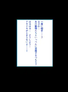 僕のお母さんが隠れて動物たちとエッチなことをしていた話, 日本語