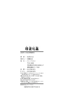 母妻互姦, 日本語