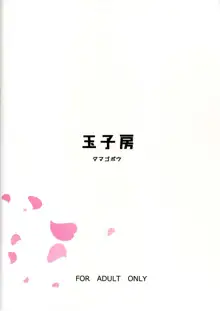 扶桑山城お嫁さんセイカツ, 日本語