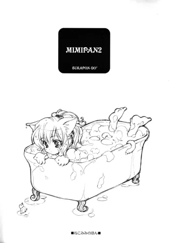 MIMIPAN2, 日本語