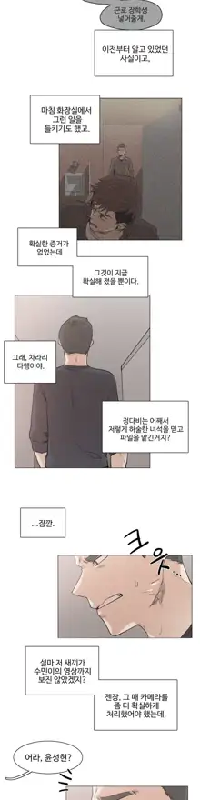 Collar Ch.0-45, 한국어