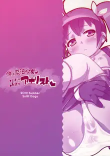 Ore no Mahou Shoujo ga Konna ni Anarisuto | My Magical Girl is Such an Analist, English