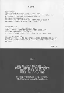 おしおき! おるたなてぃぶ!, 日本語