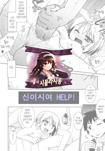 Kamisama Help! | 신이시여 HELP!, 한국어