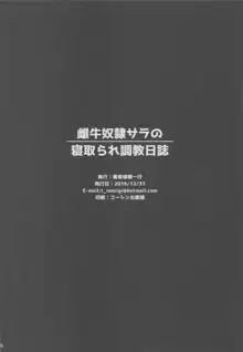 雌牛奴隷サラの寝取られ調教日誌, 日本語