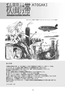 秋葉原火葬場少女帯, 日本語