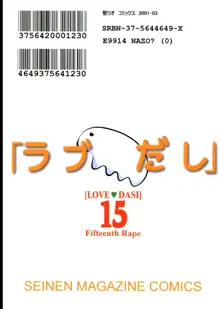 ラブだし15, 日本語